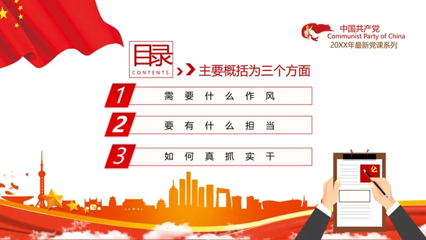 优良作风不忘初心牢记使命勇于担当作为党政党建支部团委学习党课