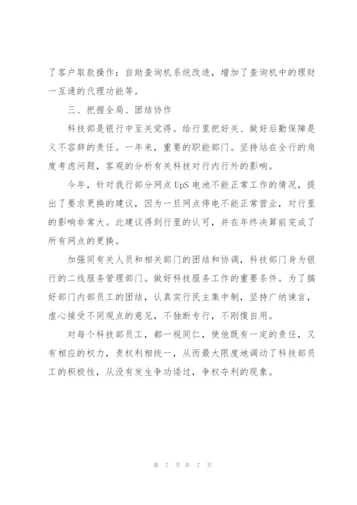 银行公司员工工作计划范文.docx