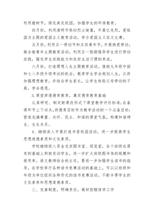 初中学校教学计划范文.docx
