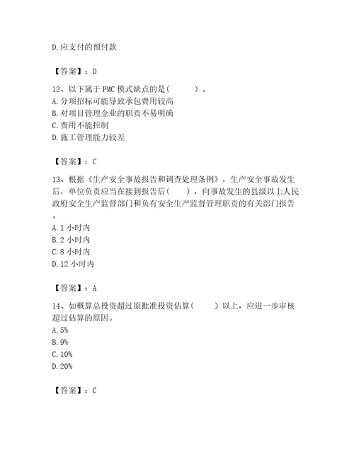 2023年咨询工程师之工程项目组织与管理题库带答案能力提升