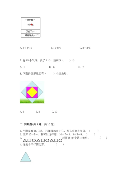 人教版一年级下册数学期中测试卷【模拟题】.docx