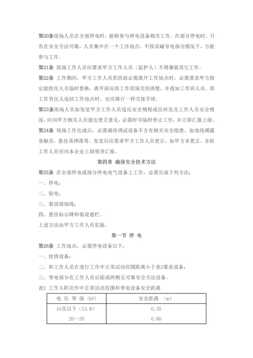 电力安全操作专项规程.docx