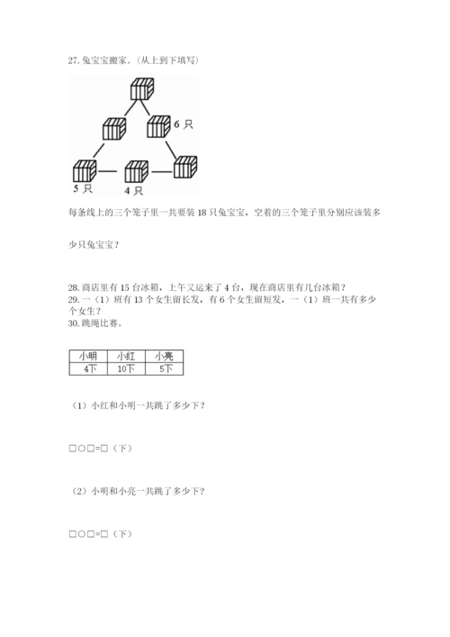 一年级上册数学应用题50道含答案【考试直接用】.docx