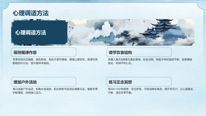 蓝色简约风立冬节气知识讲解