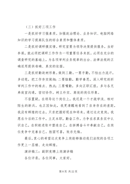 副职竞争上岗演讲稿 (9).docx