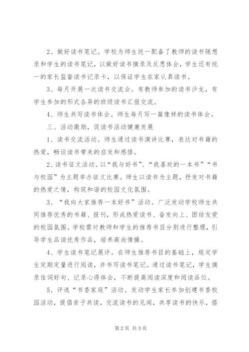 书香校园特色做法 (4).docx