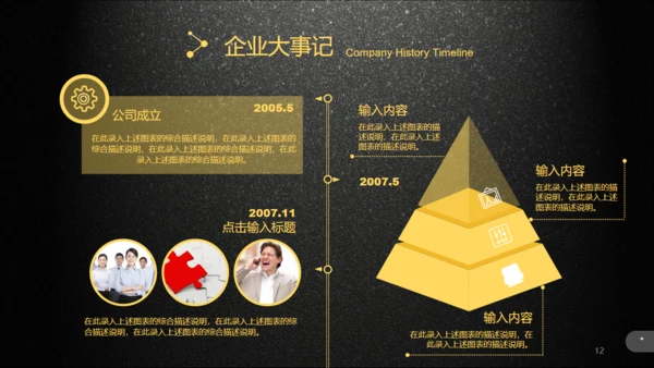 黑色质感企业产品介绍宣传通用PPT模板