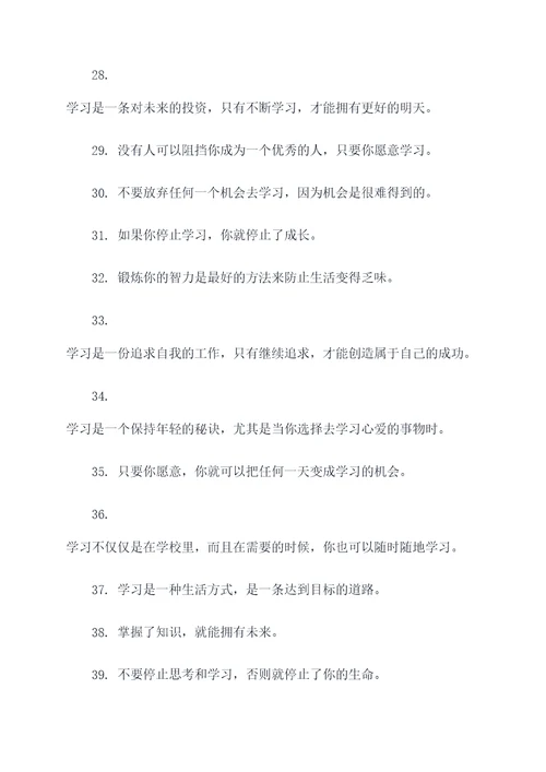 抓紧时间学习名言名句