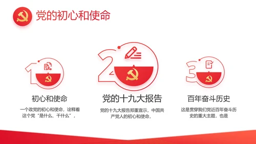 红色党支部党史学习教育工作总结动态PPT模板