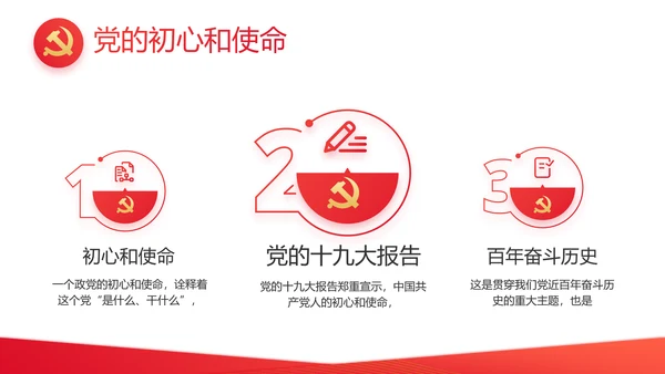 红色党支部党史学习教育工作总结动态PPT模板