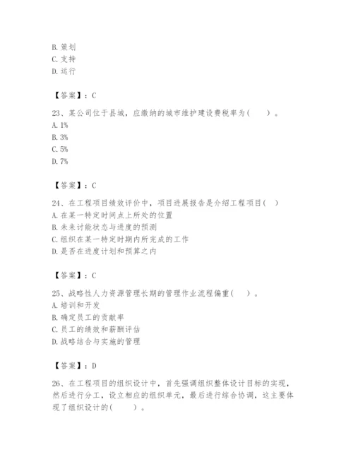 2024年咨询工程师之工程项目组织与管理题库必考题.docx