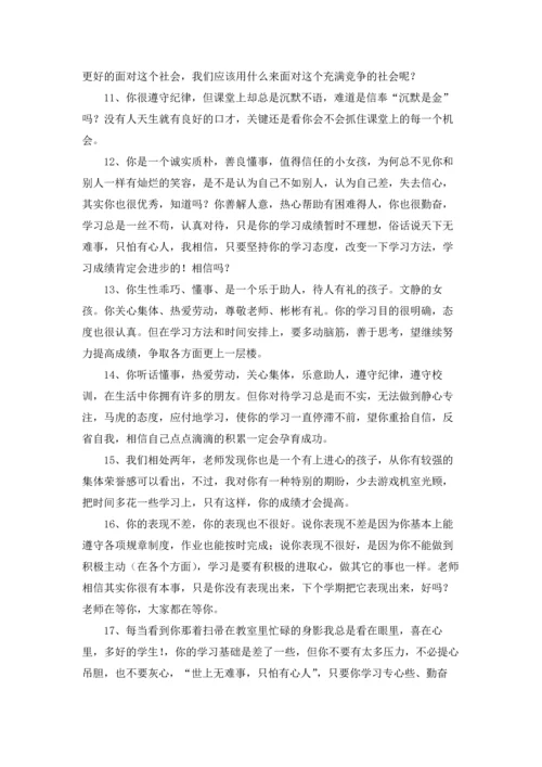 初三学生评语15篇.docx