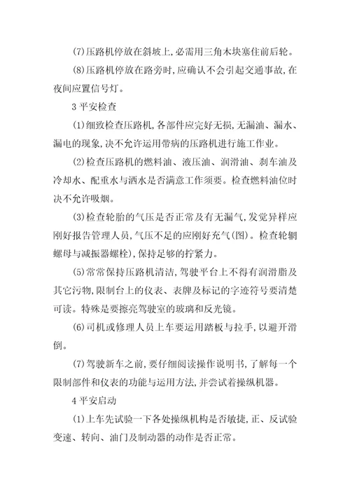 2023年压路机规程篇