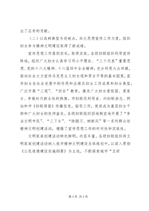 在市妇女第十三次代表大会上的报告 (2).docx