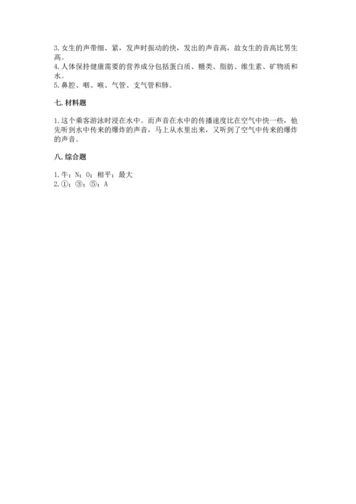 教科版四年级上册科学 期末测试卷及参考答案ab卷.docx