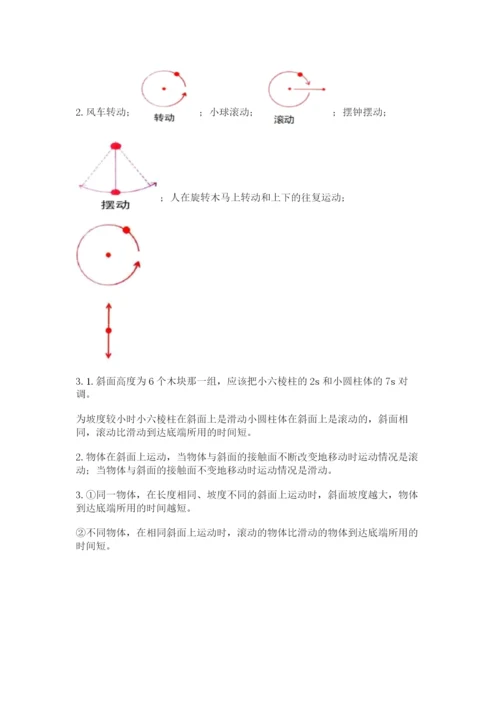 教科版小学科学三年级下册 期末测试卷及参考答案（考试直接用）.docx