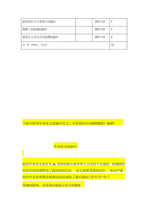 建筑工程施工专业课程体系建设方案