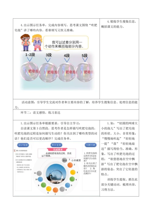 部编版语文三年级下册第六单元大单元整体教学设计21世纪