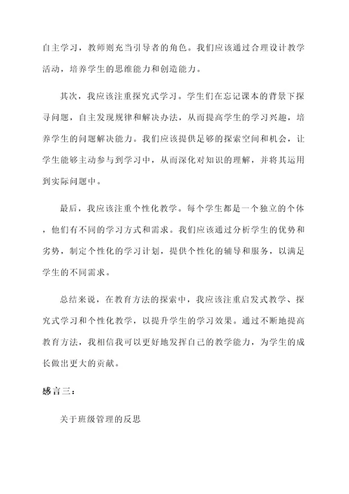 初中教师自省感言