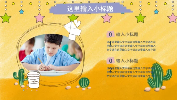 儿童自我介绍小朋友卡通通用PPT模板