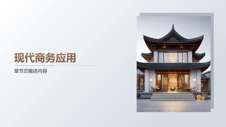 棕色复古风中式传统建筑PPT模板