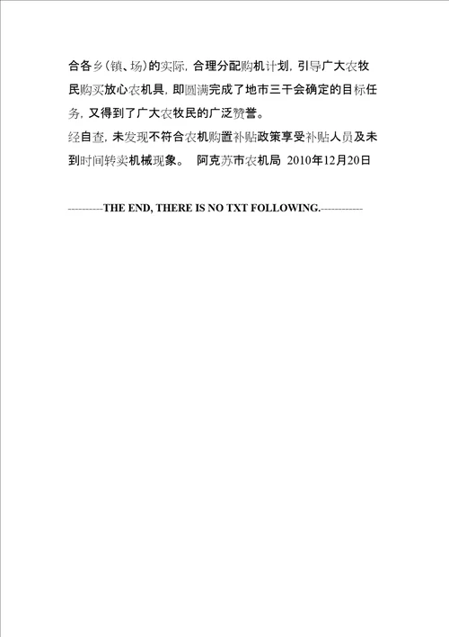 突出农机补贴重点优化农机装备结构加强质量监督保护农民利益