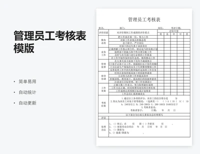 管理员工考核表模版