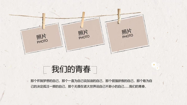 致青春毕业季大学毕业纪念册相册动态PPT