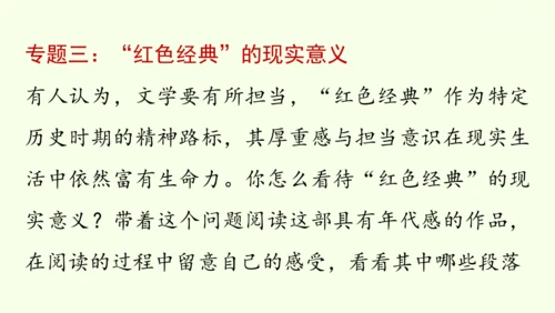 七年级下册语文第5单元 整本书阅读  《钢铁是怎样炼成的》课件（31张PPT)