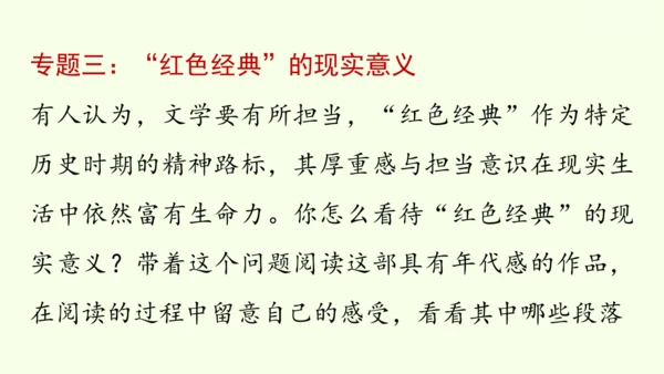 七年级下册语文第5单元 整本书阅读  《钢铁是怎样炼成的》课件（31张PPT)