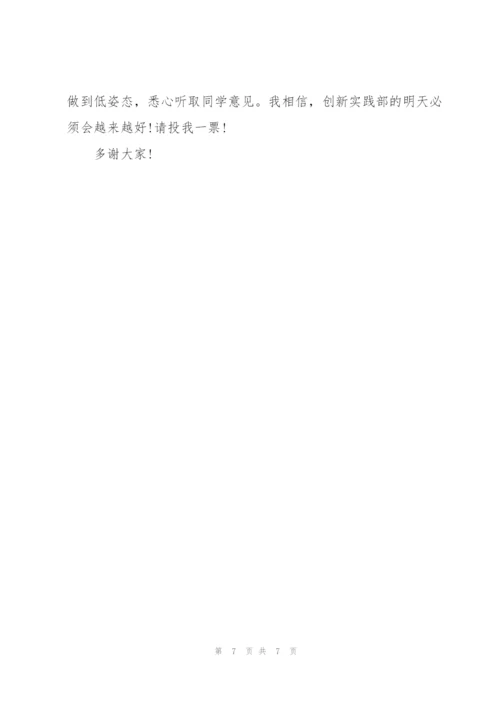 学生会部长竞选演讲稿3篇.docx
