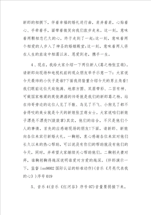 幽默搞笑婚礼主持词1