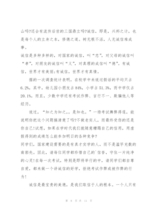 守护诚信的演讲稿五分钟5篇.docx