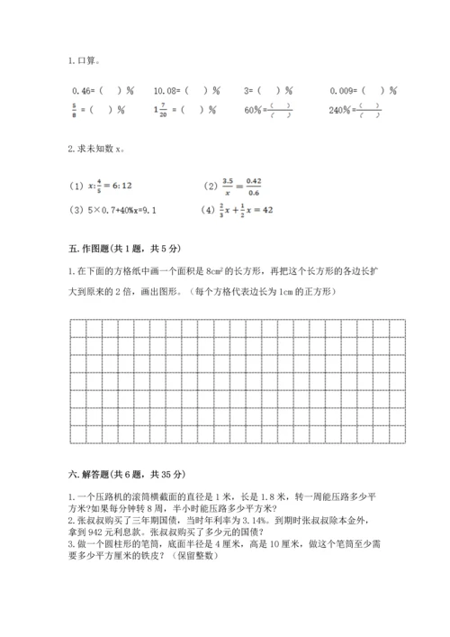 小学六年级下册数学期末测试卷（b卷）word版.docx