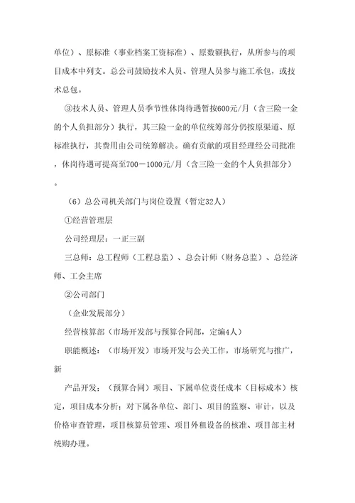 公司整合方案