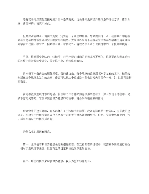 大神都怎么写小说大纲网络摘抄