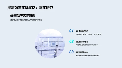 医疗保健的数字化转型