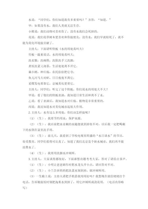三年级下册道德与法治教案爱心传递者部编版.docx