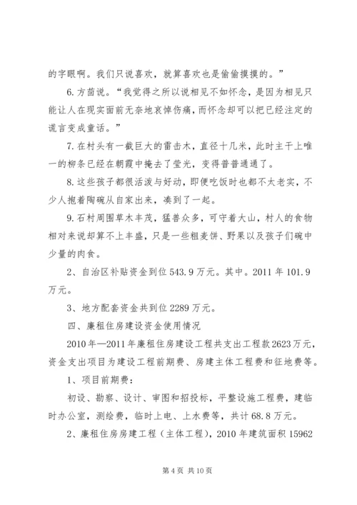 关于全旗廉租住房建设使用及农村危房5篇 (3).docx