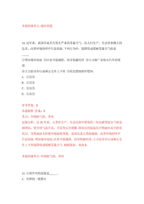 云南省投资促进局招录聘用2名工作人员模拟试卷附答案解析第7次