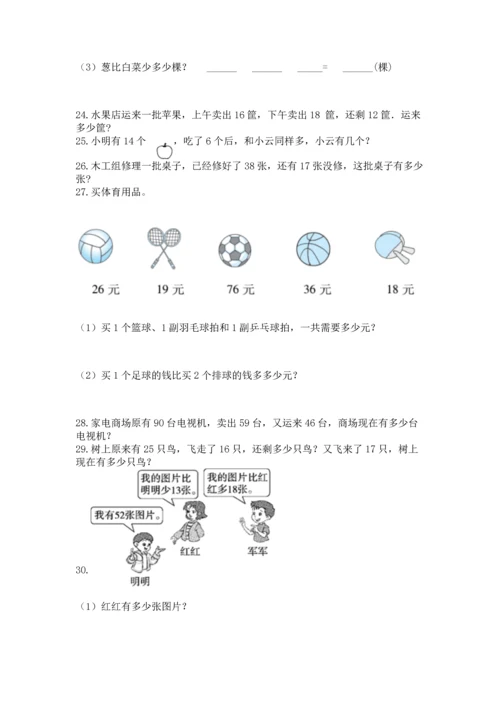 二年级上册数学应用题100道精品（b卷）.docx