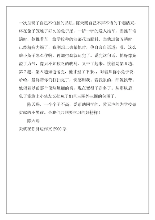 美就在你身边作文2900字