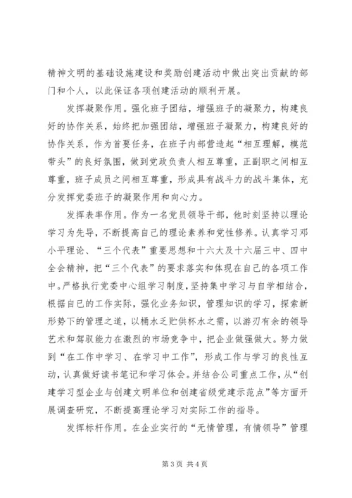 电力公司党委书记同志记功材料 (3).docx