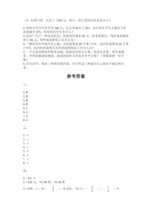 青岛版小升初数学模拟试卷（夺冠系列）.docx