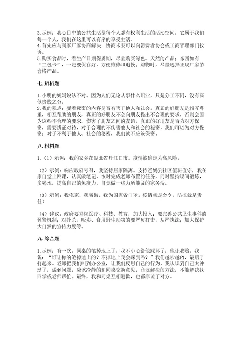 部编版四年级下册道德与法治《期末测试卷》含完整答案各地真题