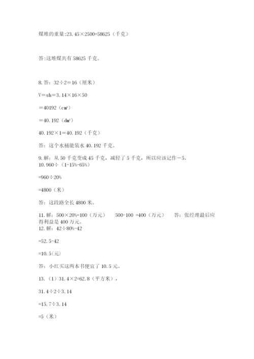 六年级小升初数学解决问题50道及完整答案【名校卷】.docx