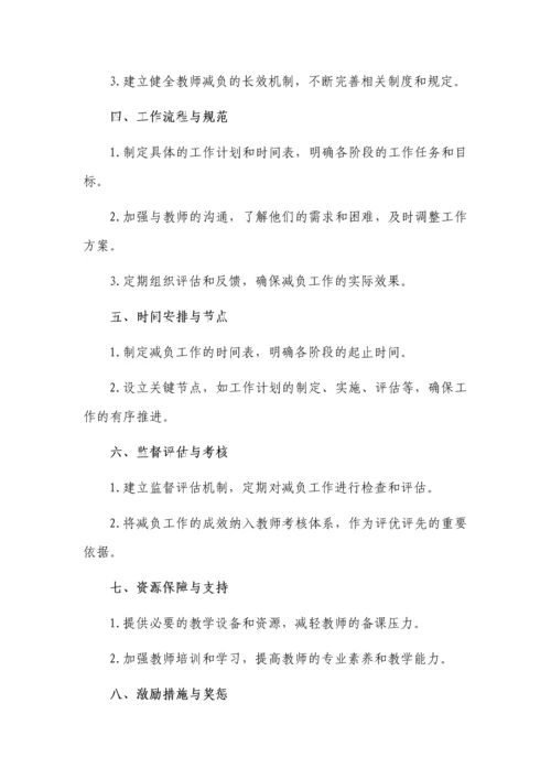 学校教师减负工作方案3篇.docx