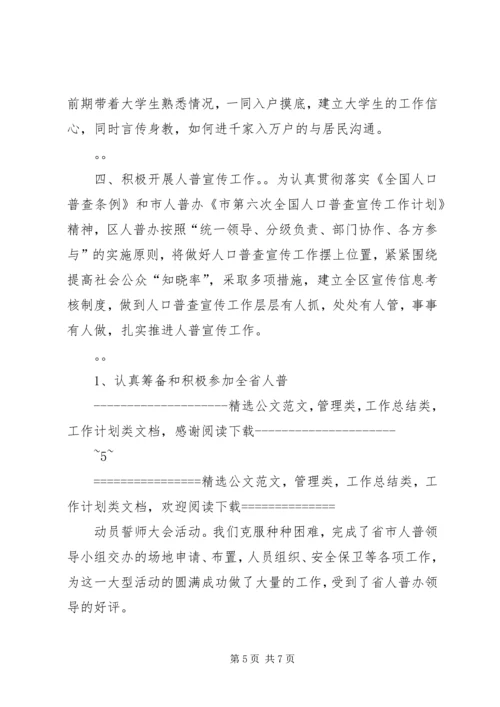 人口普查摸底工作数据分析报告.docx