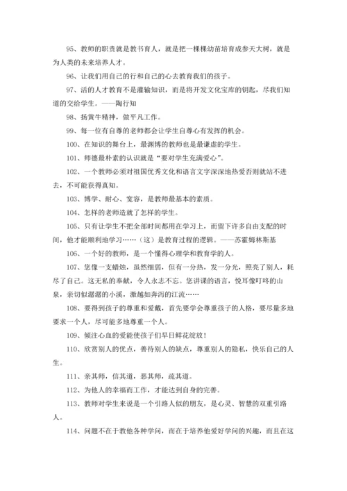 赞美教师的名人名言优秀5篇.docx