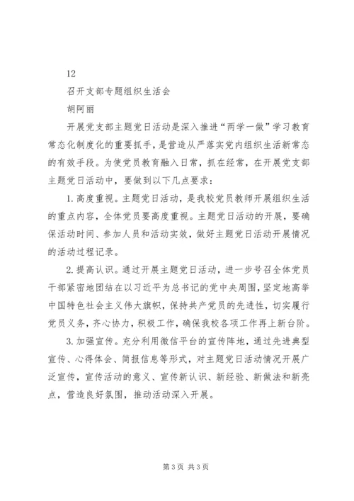 本学年主题党日活动计划.docx